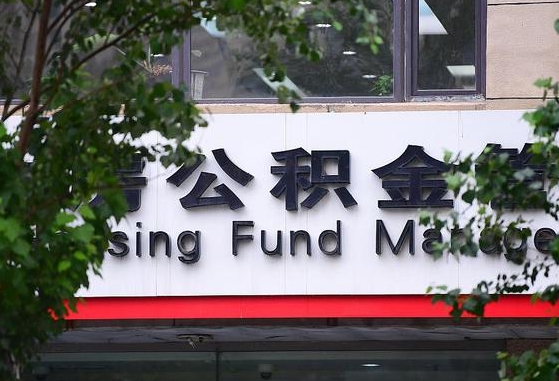 广西公积金-义乌公积金代办平台